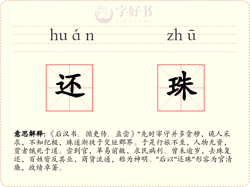 还珠