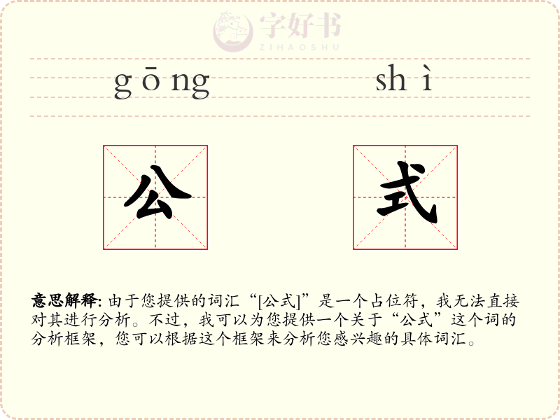 公式