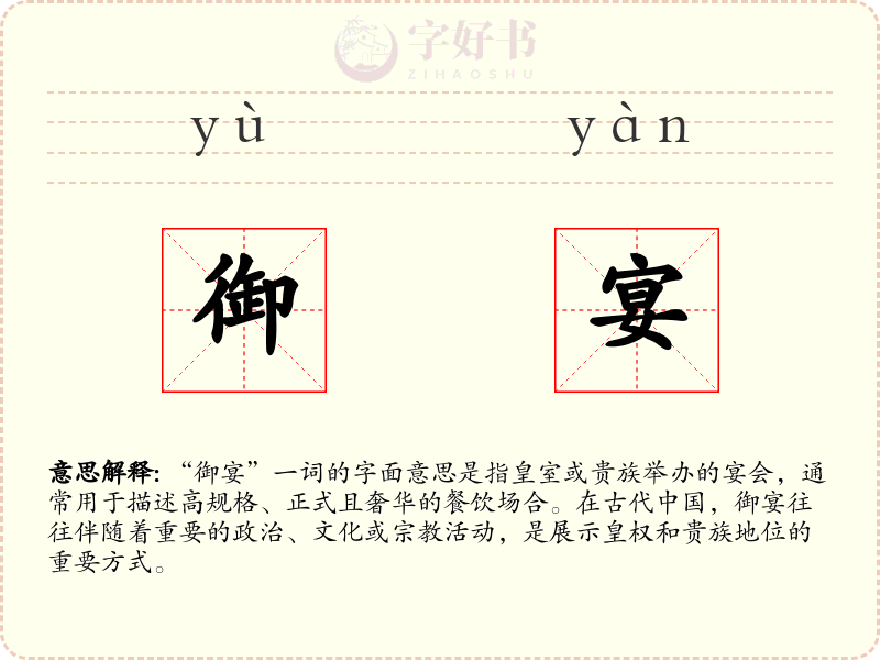 御宴
