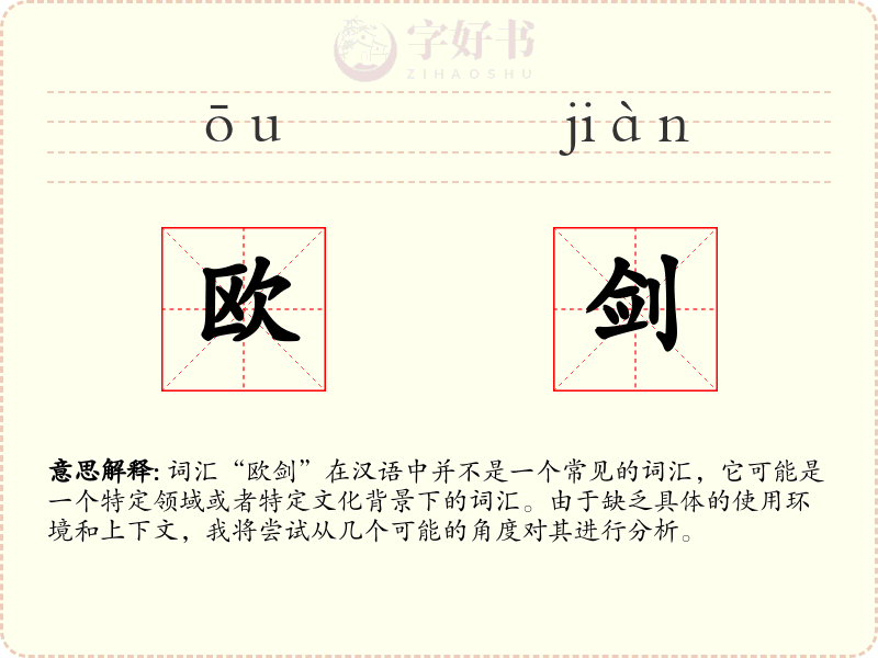 欧剑