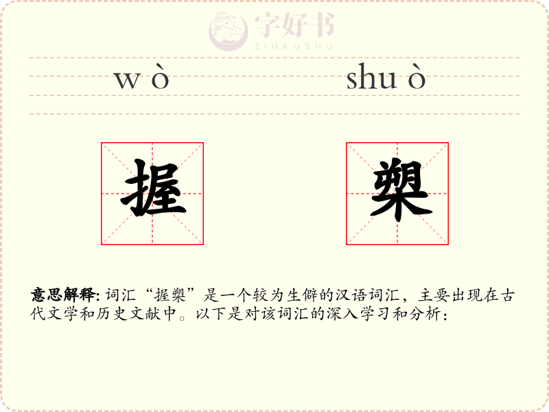 握槊