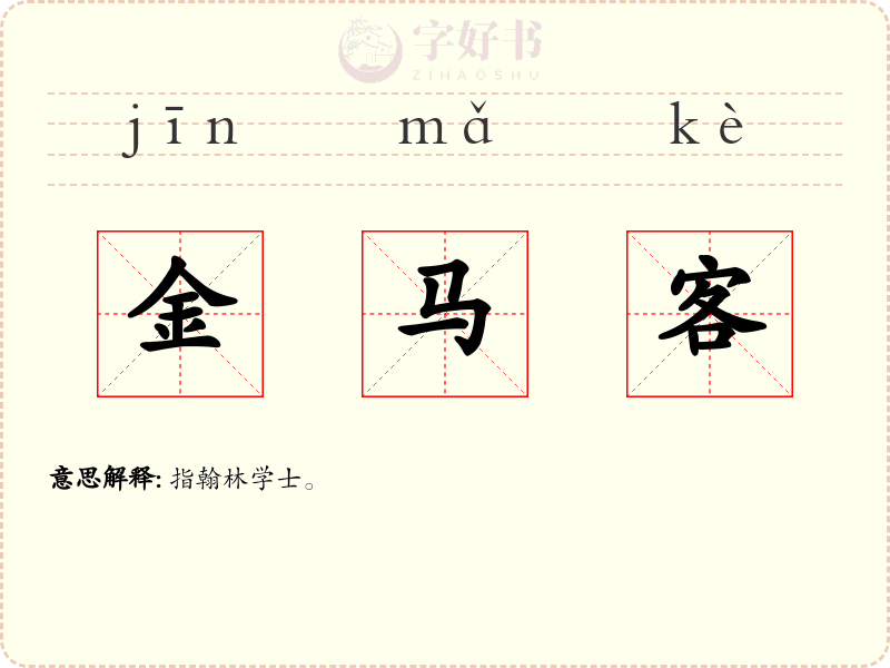 金马客