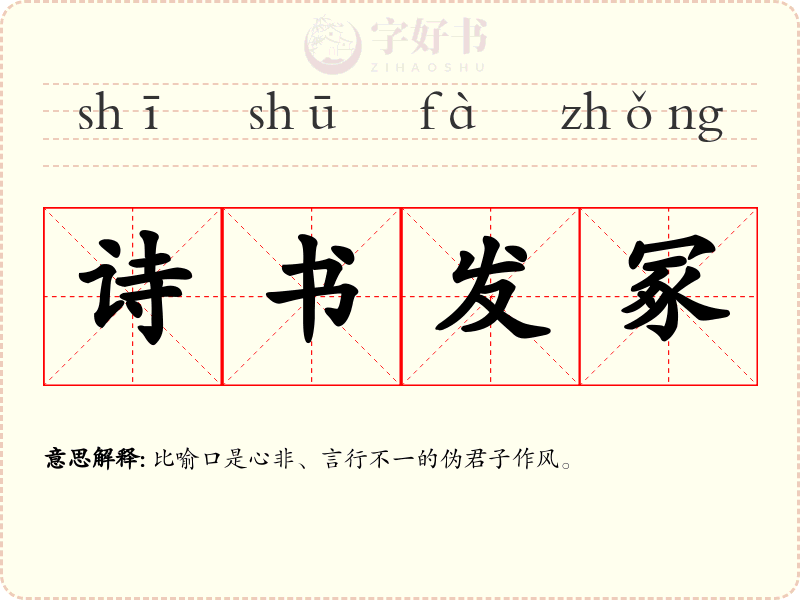 诗书发冢