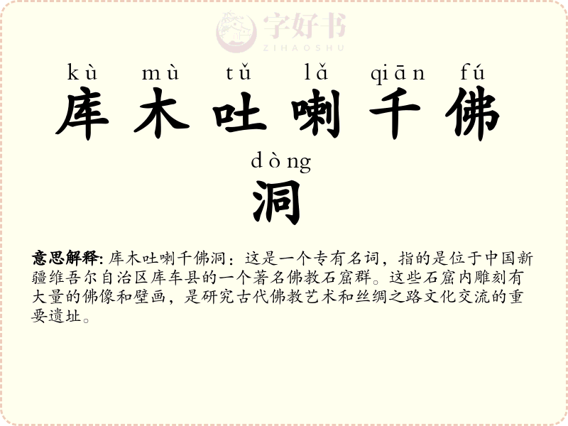 库木吐喇千佛洞
