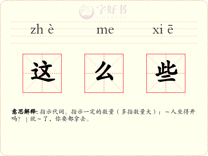 这么些
