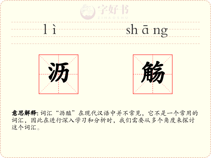 沥觞