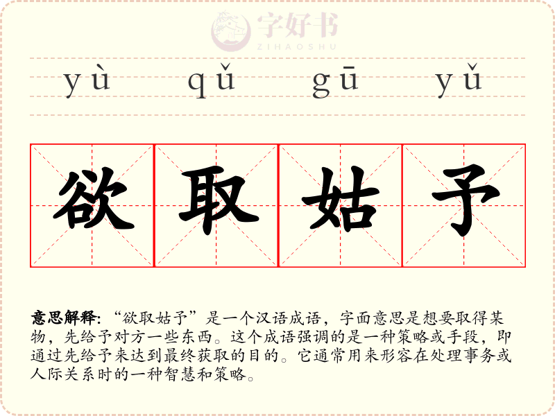 欲取姑予