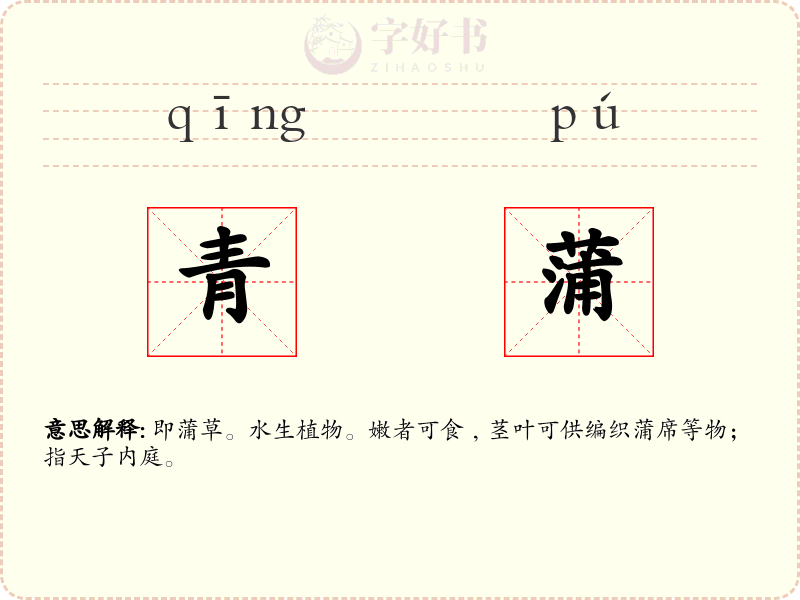 青蒲