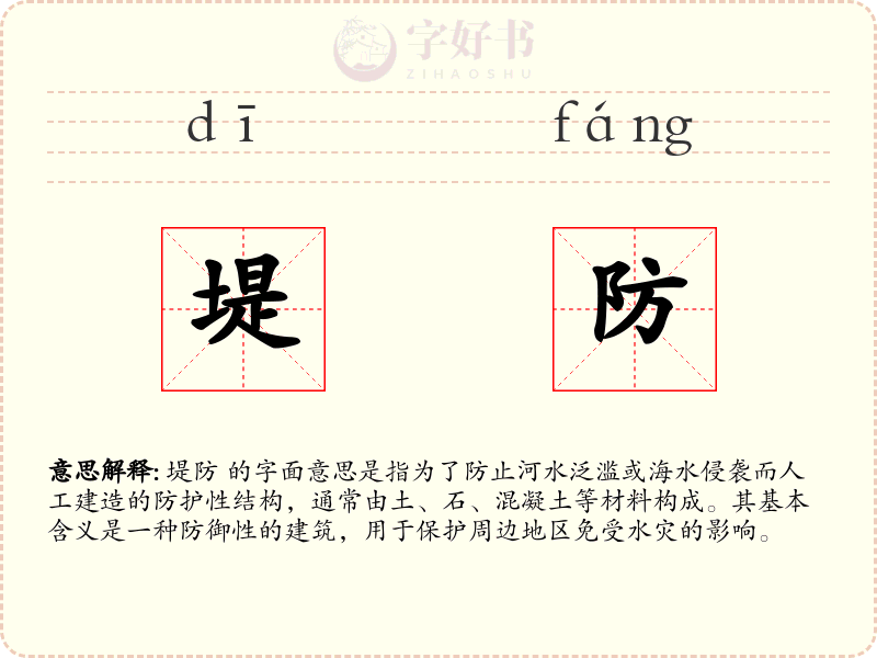 堤防