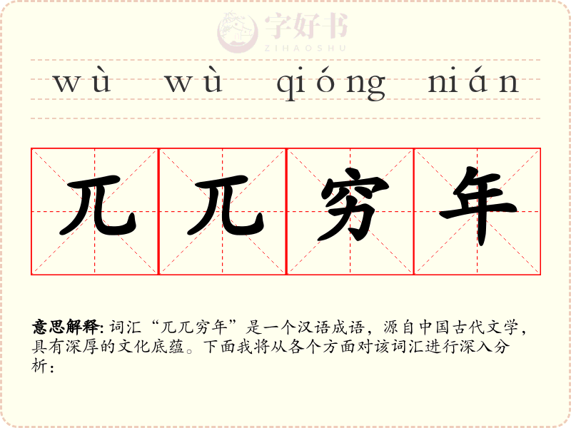 兀兀穷年
