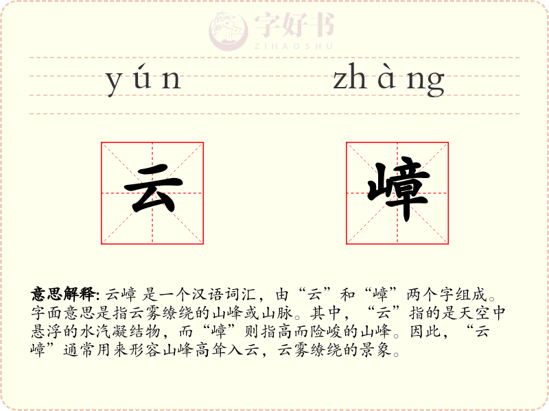 云嶂