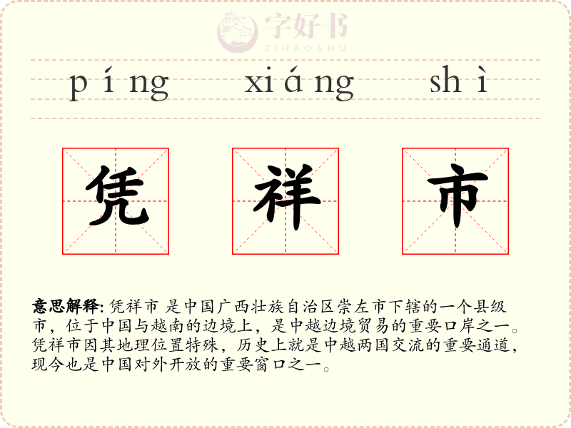 凭祥市