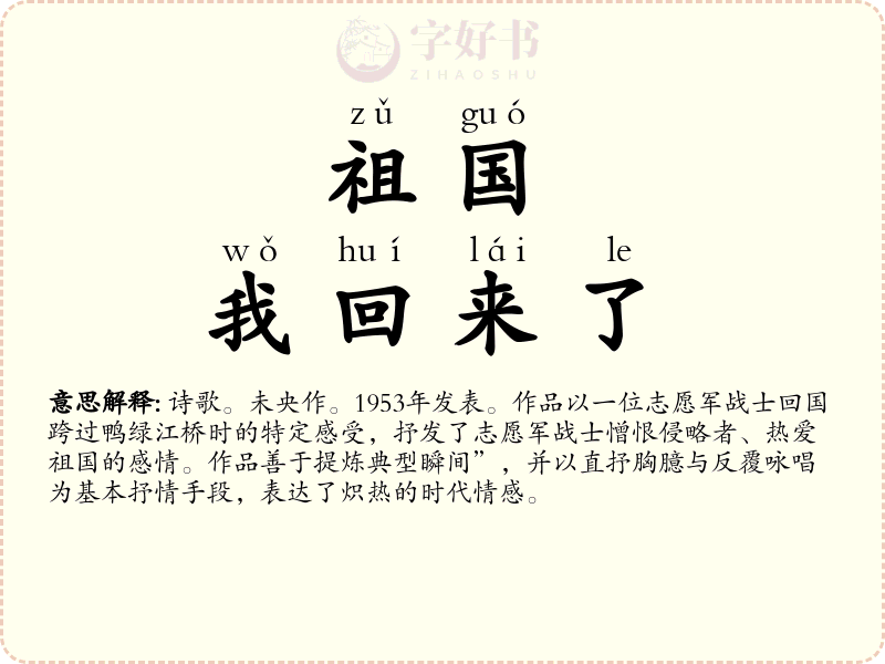 祖国，我回来了