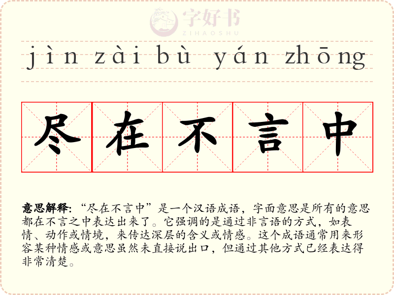 尽在不言中
