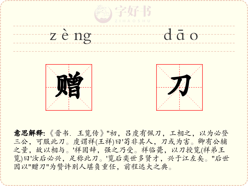 赠刀