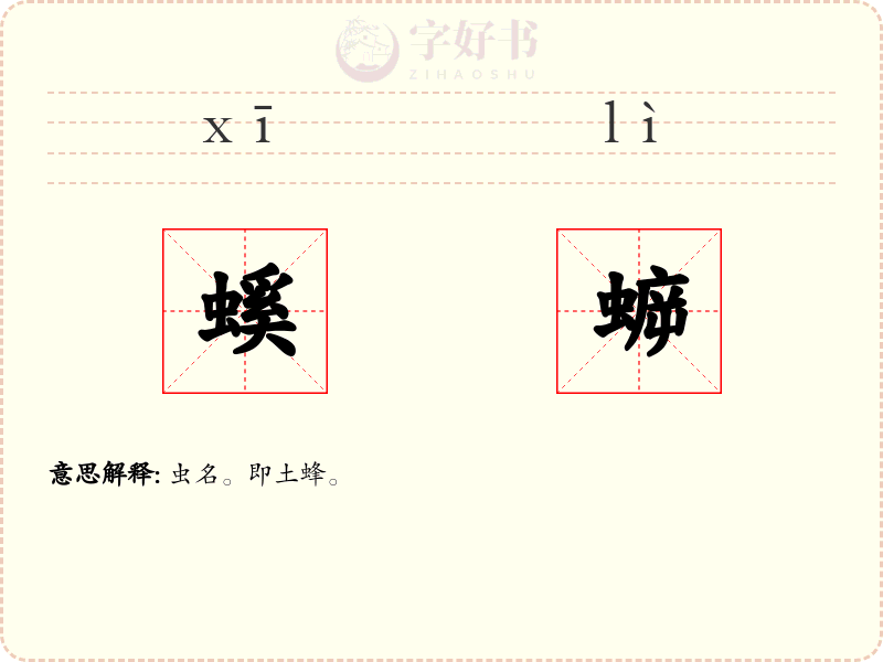 螇蝷