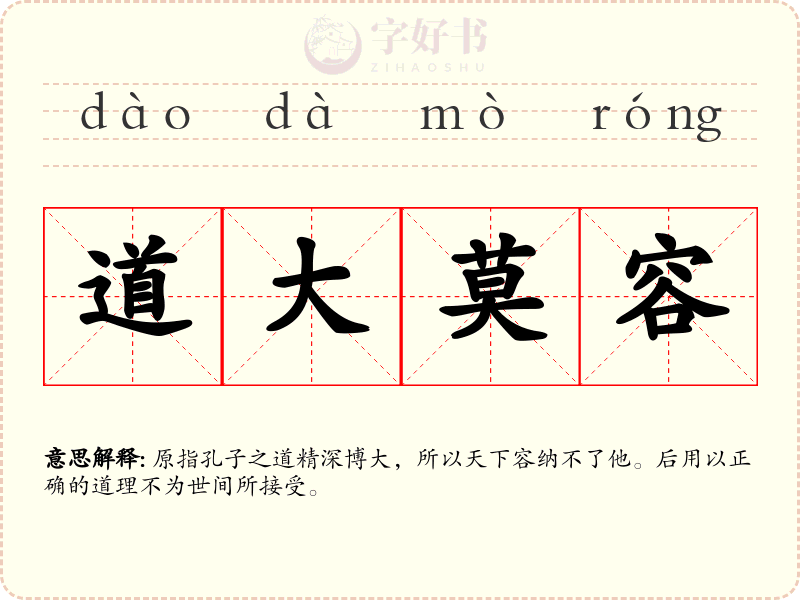 道大莫容
