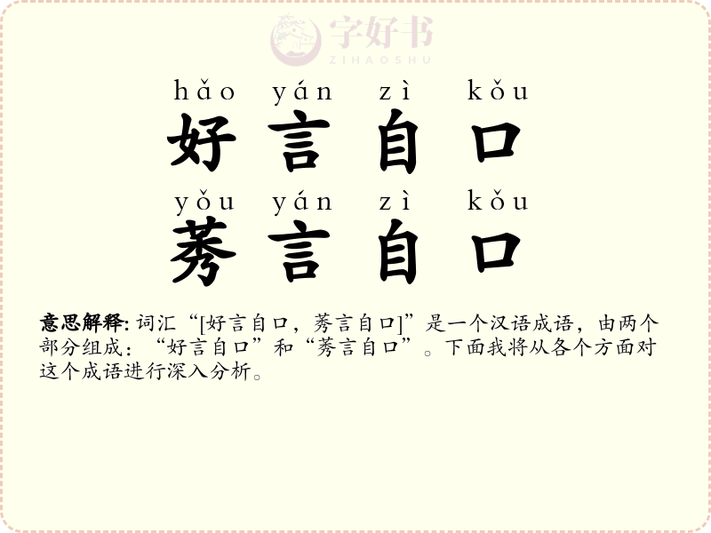 好言自口，莠言自口