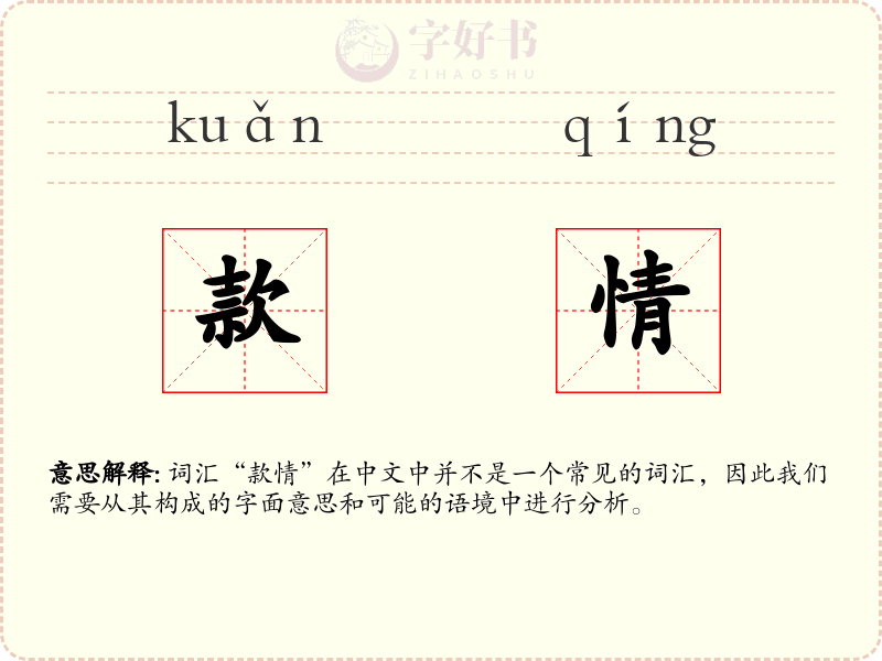 款情
