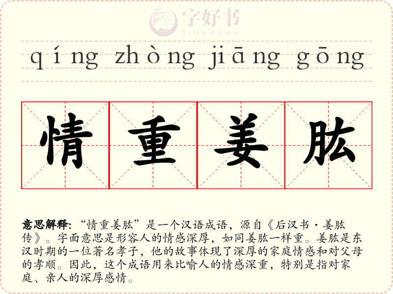 情重姜肱
