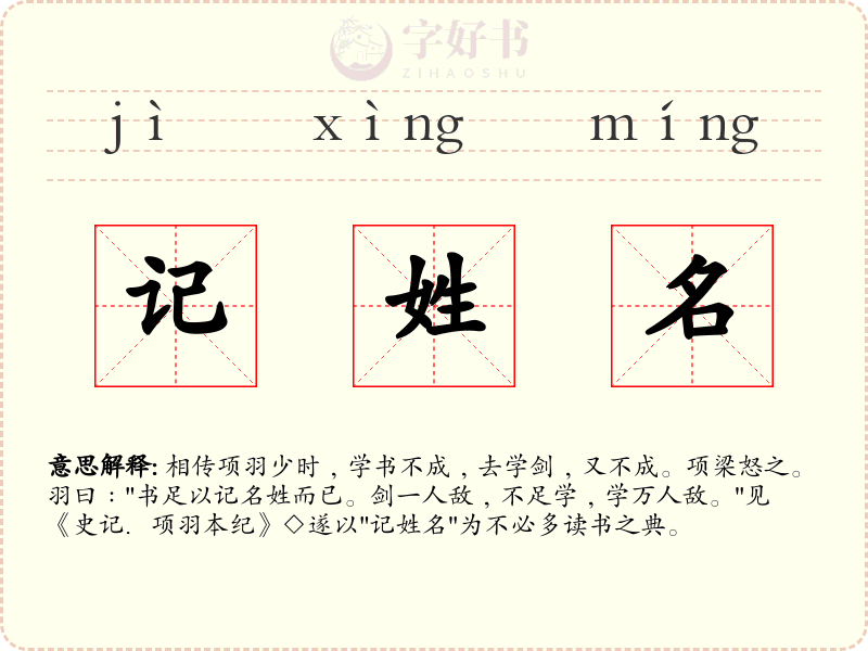 记姓名