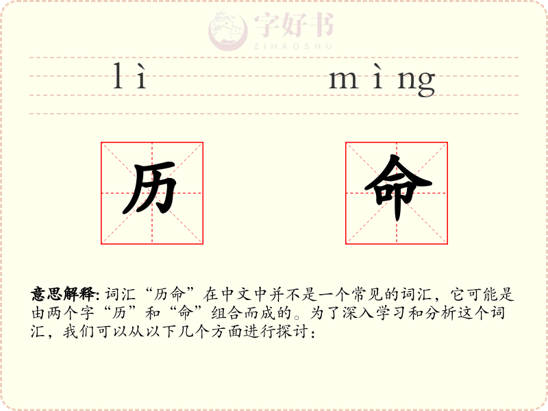 历命