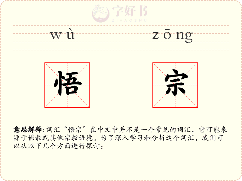 悟宗