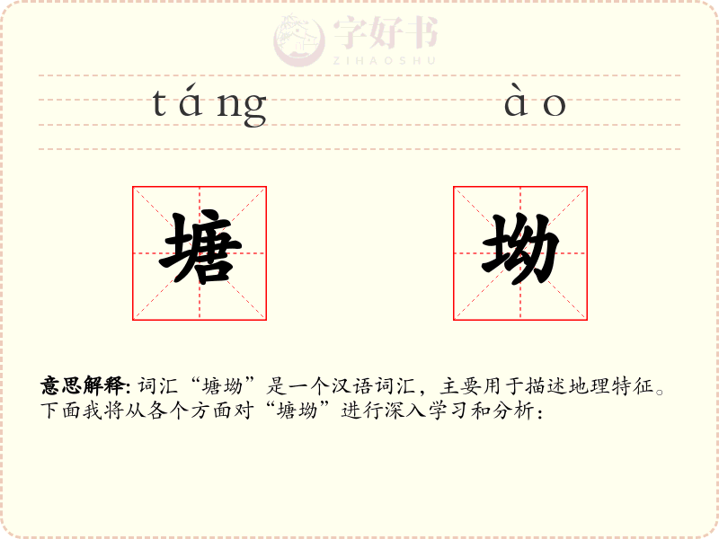 塘坳
