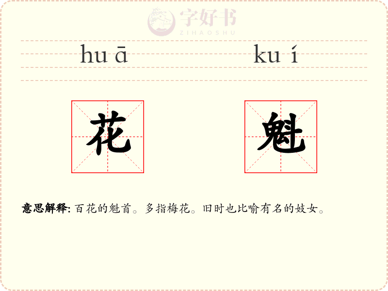 花魁