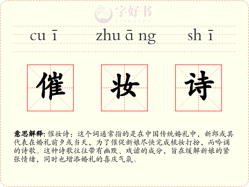 催妆诗