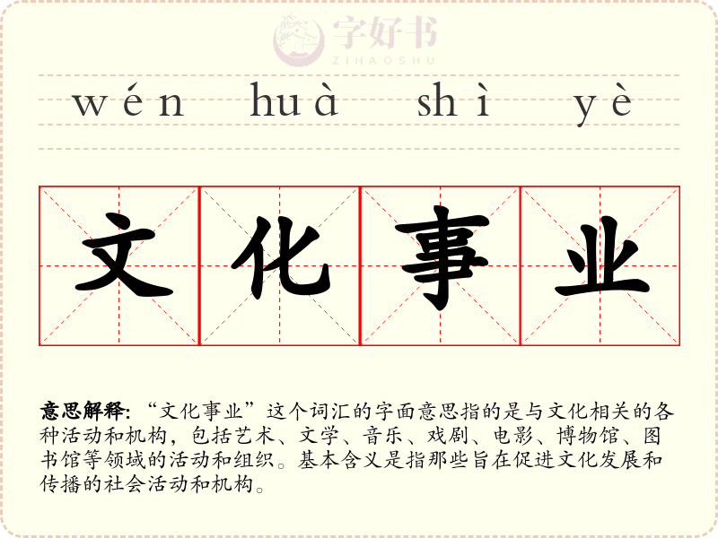 文化事业