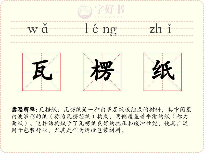 瓦楞纸