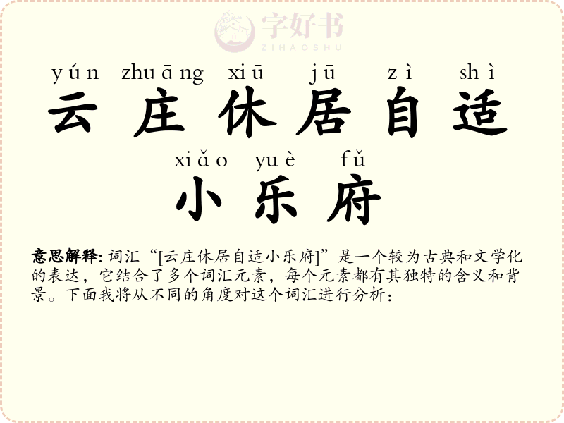云庄休居自适小乐府