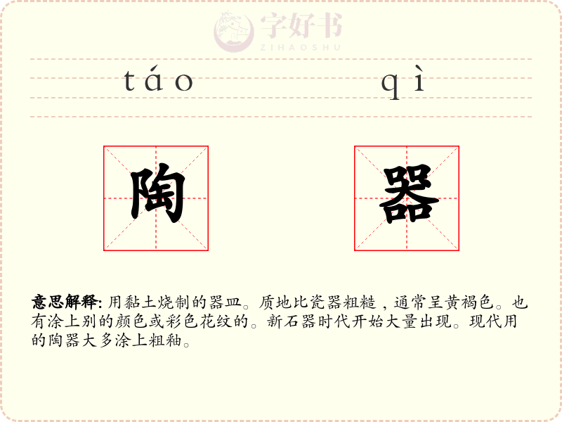 陶器