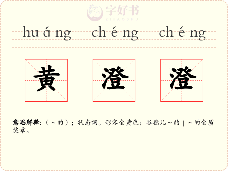 黄澄澄