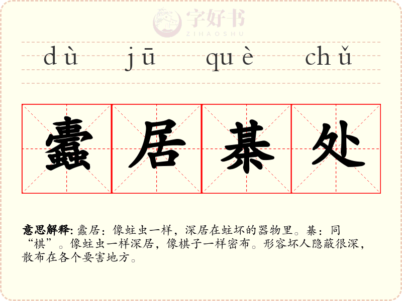 蠹居棊处