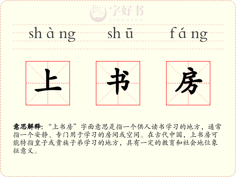 上书房