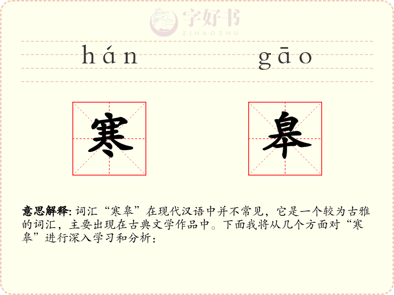 寒皋