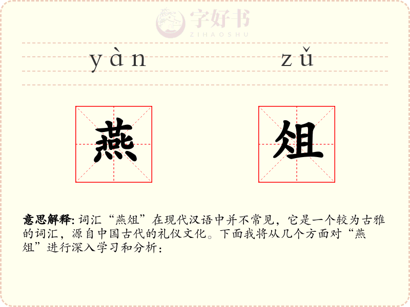 燕俎