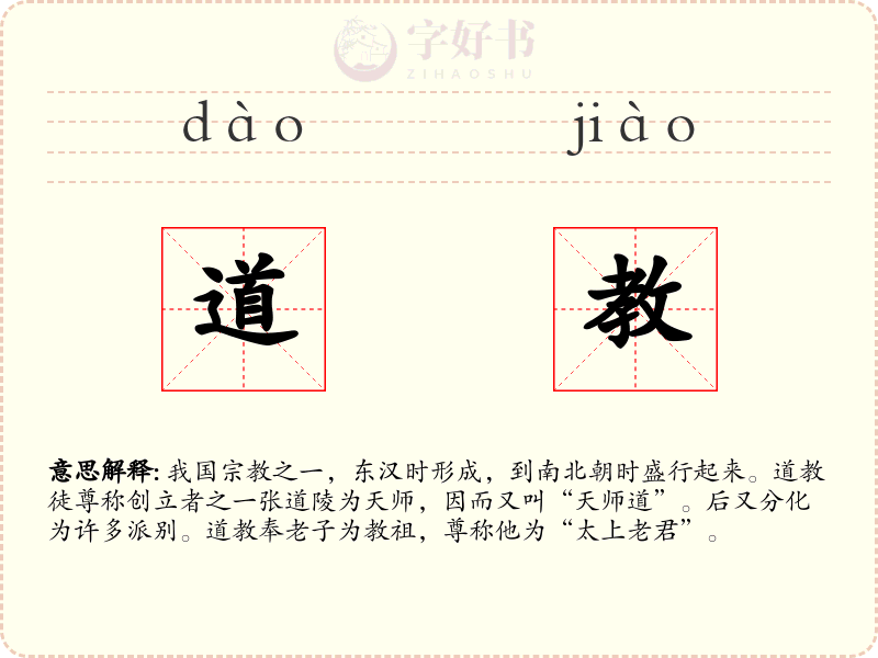 道教