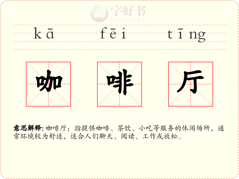 咖啡厅