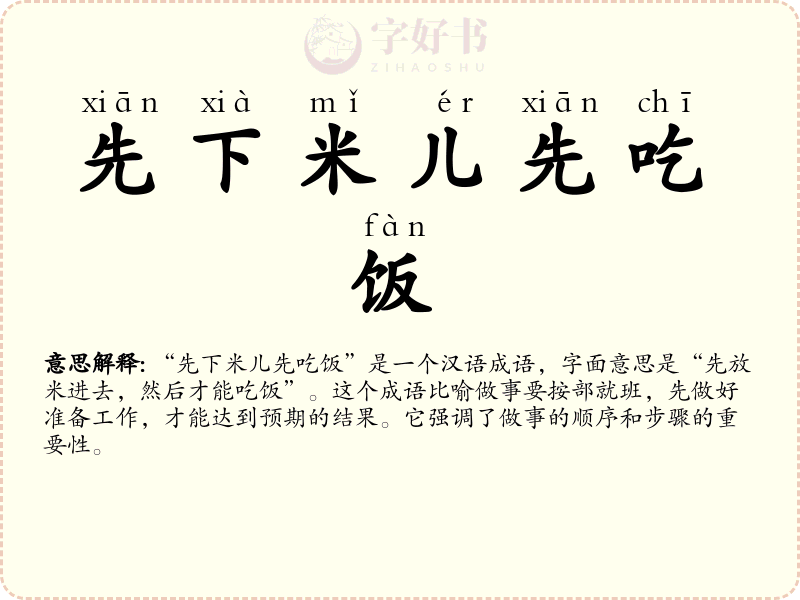 先下米儿先吃饭