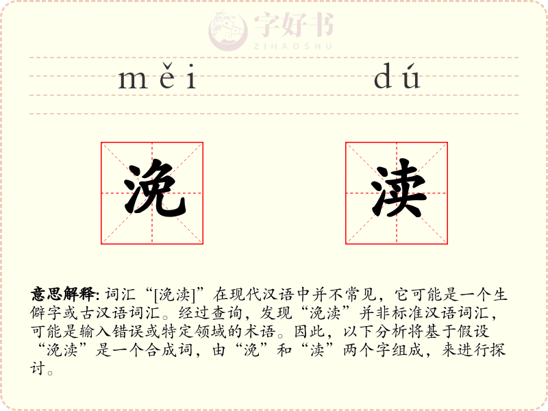 浼渎