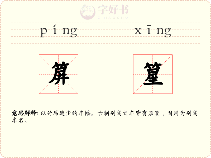 箳篂