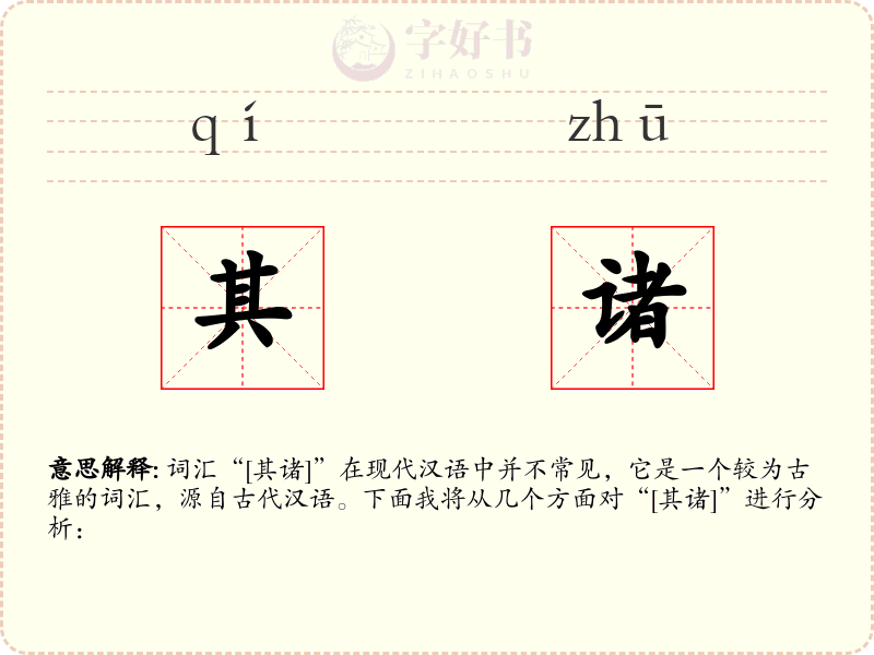 其诸