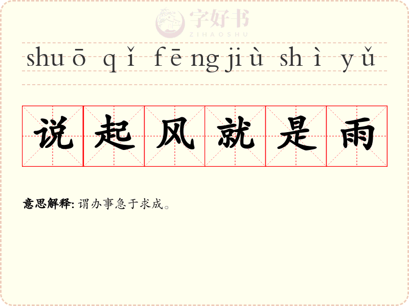 说起风就是雨