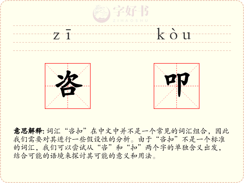 咨叩