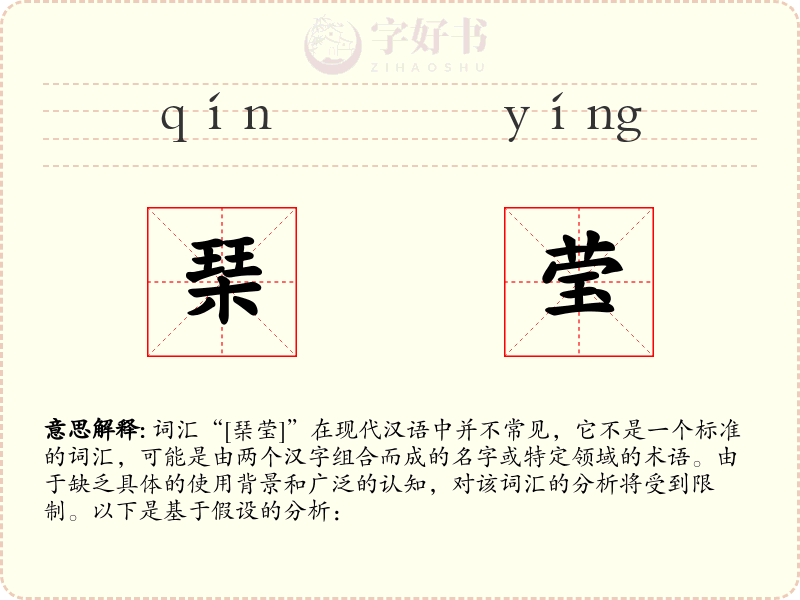 琹莹