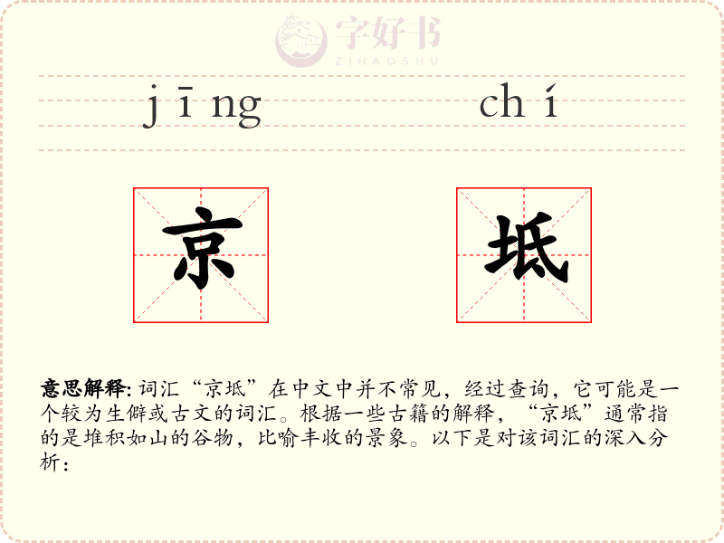 京坻