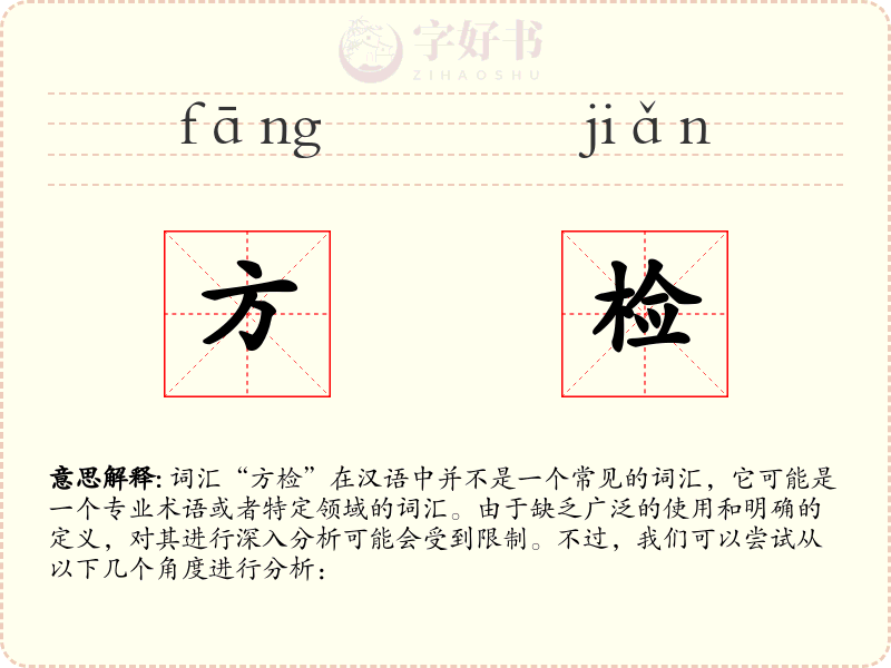 方检
